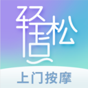 轻松点