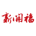新开福