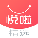 悦啦精选