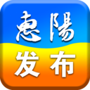 惠阳发布