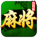 四川麻将（血战到底）
