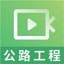 一建公路工程视频