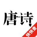 唐诗三百首