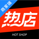 热店商家版