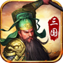 卓越世界-三国卡牌策略手游