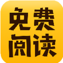 免费小说阅读app