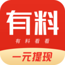 有料看看