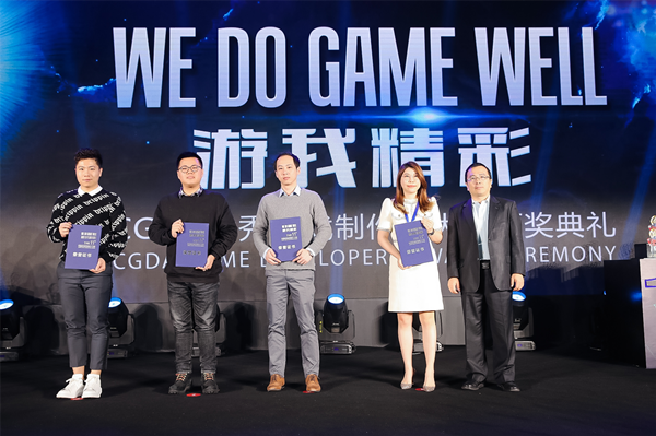 你太棒了!第十一届CGDA优秀游戏制作人大赛颁奖典礼举行! 你太棒了!第十一届CGDA优秀游戏制作人大赛颁奖典礼举行!