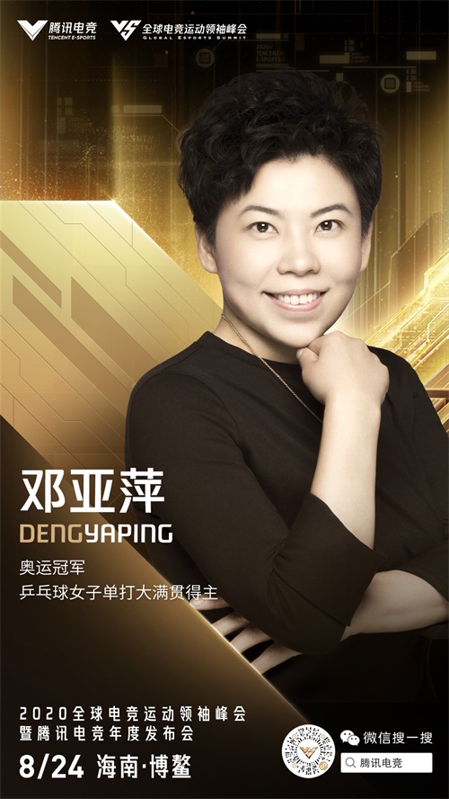 2020腾讯全球电子竞技领袖峰会宣布 2020腾讯全球电子竞技领袖峰会宣布