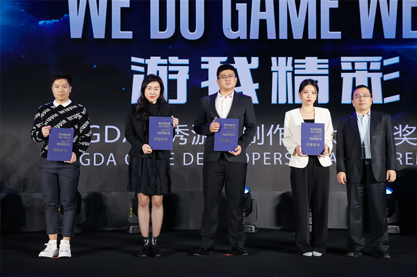 你太棒了!第十一届CGDA优秀游戏制作人大赛颁奖典礼举行! 你太棒了!第十一届CGDA优秀游戏制作人大赛颁奖典礼举行!