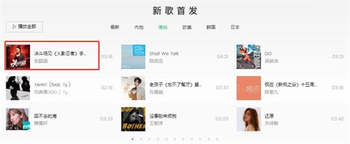 张韶涵领衔演出!”火影忍者》手机游戏首款中文主题曲《决斗场见》在网上点燃 张韶涵领衔演出!”火影忍者》手机游戏首款中文主题曲《决斗场见》在网上点燃