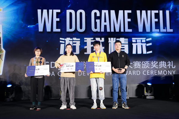 你太棒了!第十一届CGDA优秀游戏制作人大赛颁奖典礼举行! 你太棒了!第十一届CGDA优秀游戏制作人大赛颁奖典礼举行!