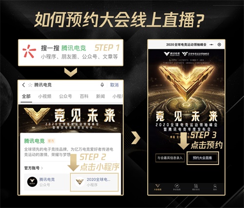 2020年全球电子竞技领袖峰会完整议程及嘉宾阵容正式发布! 2020年全球电子竞技领袖峰会完整议程及嘉宾阵容正式发布!