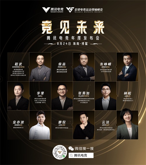 2020年全球电子竞技领袖峰会完整议程及嘉宾阵容正式发布! 2020年全球电子竞技领袖峰会完整议程及嘉宾阵容正式发布!