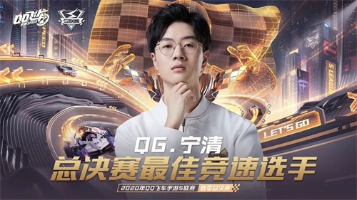QQ飞车巡回赛s联赛,QG第三次夺得冠军,再创传奇! QQ飞车巡回赛s联赛,QG第三次夺得冠军,再创传奇!