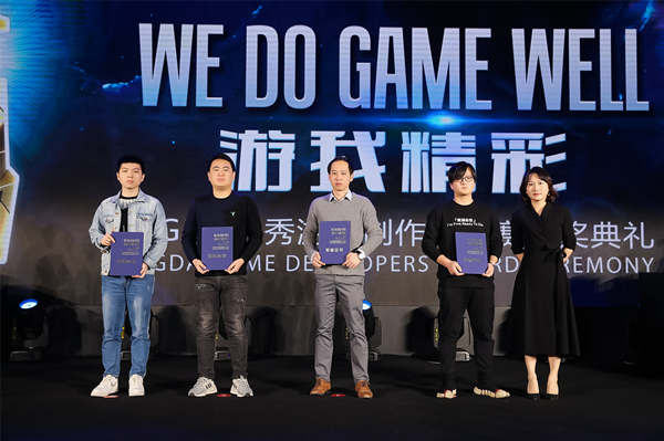 你太棒了!第十一届CGDA优秀游戏制作人大赛颁奖典礼举行! 你太棒了!第十一届CGDA优秀游戏制作人大赛颁奖典礼举行!