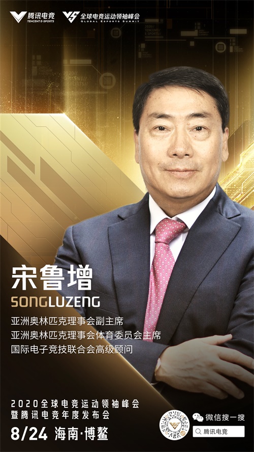 2020腾讯全球电子竞技领袖峰会宣布 2020腾讯全球电子竞技领袖峰会宣布