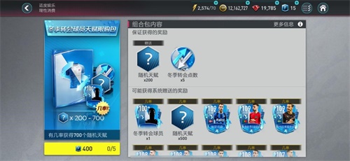 冬季转会活动更新,球员阵容再次升级 冬季转会活动更新,球员阵容再次升级