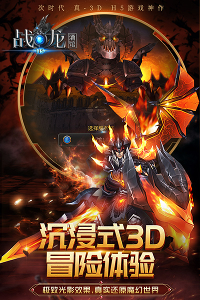 全3D火幕效果进入热血魔幻世界战龙酒吧 全3D火幕效果进入热血魔幻世界战龙酒吧