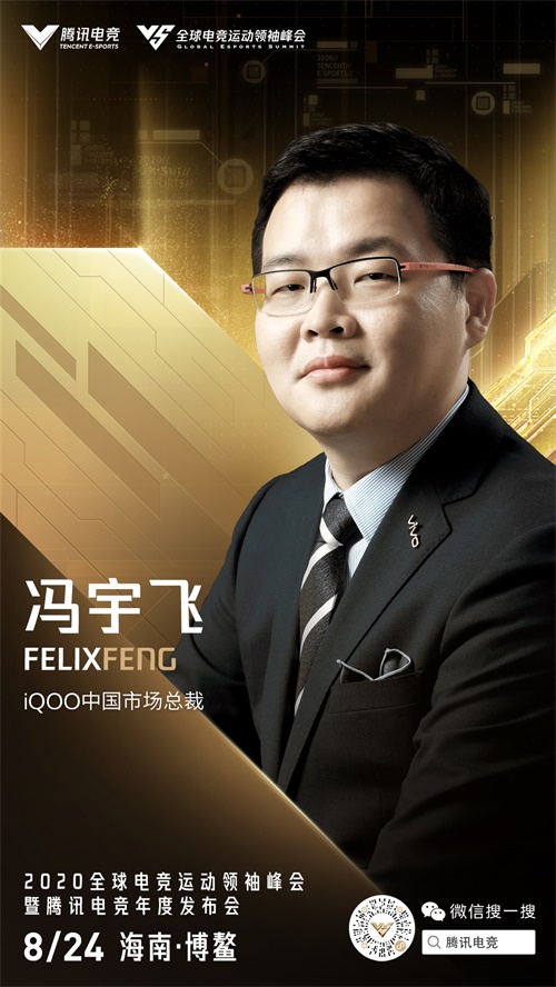 2020腾讯全球电子竞技领袖峰会宣布 2020腾讯全球电子竞技领袖峰会宣布