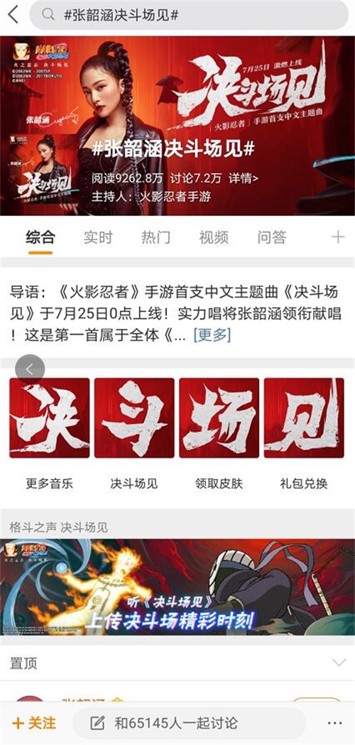 张韶涵领衔演出!”火影忍者》手机游戏首款中文主题曲《决斗场见》在网上点燃 张韶涵领衔演出!”火影忍者》手机游戏首款中文主题曲《决斗场见》在网上点燃