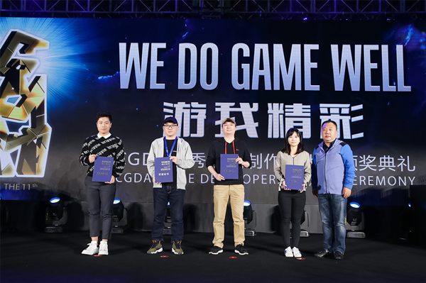 你太棒了!第十一届CGDA优秀游戏制作人大赛颁奖典礼举行! 你太棒了!第十一届CGDA优秀游戏制作人大赛颁奖典礼举行!