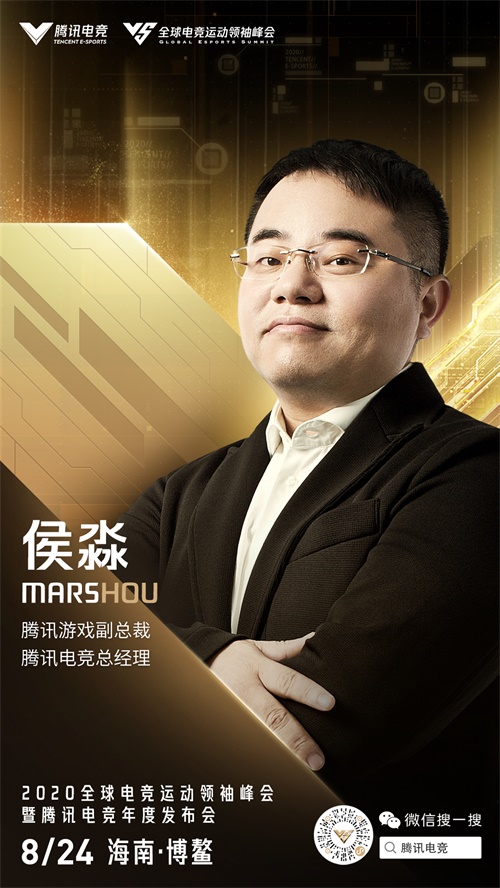 2020腾讯全球电子竞技领袖峰会宣布 2020腾讯全球电子竞技领袖峰会宣布