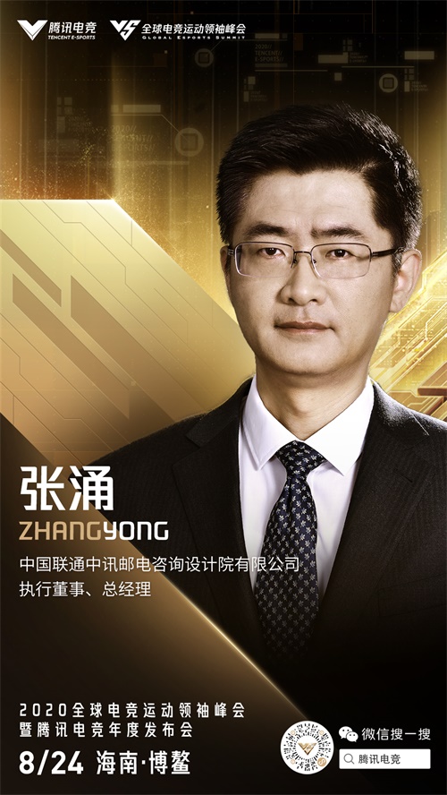 2020腾讯全球电子竞技领袖峰会宣布 2020腾讯全球电子竞技领袖峰会宣布