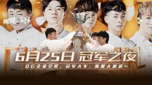 QQ飞车巡回赛s联赛,QG第三次夺得冠军,再创传奇! QQ飞车巡回赛s联赛,QG第三次夺得冠军,再创传奇!