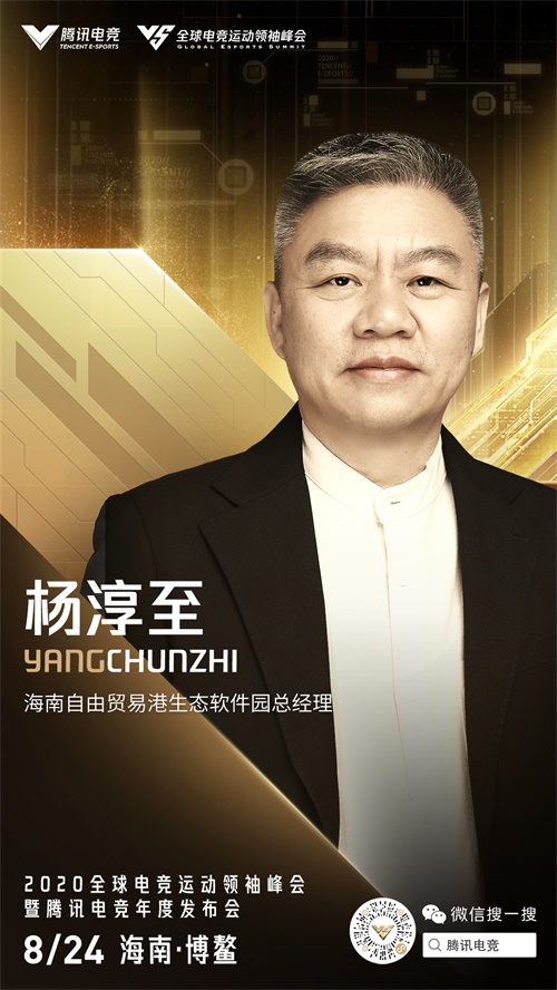 2020腾讯全球电子竞技领袖峰会宣布 2020腾讯全球电子竞技领袖峰会宣布