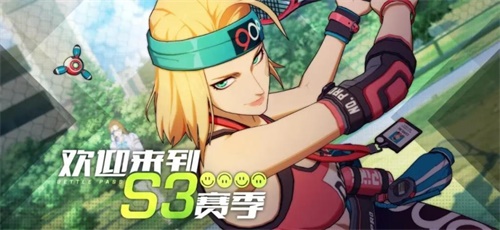 新时尚让你回归青春!”“王牌”手机游戏S3第3、5季开始 新时尚让你回归青春!”“王牌”手机游戏S3第3、5季开始