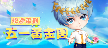 五一劳动节!”推理学校“假日黄金周”开学 五一劳动节!”推理学校“假日黄金周”开学