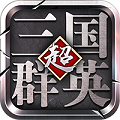 2020年可免费玩的手机游戏推荐 2020年可免费玩的手机游戏推荐