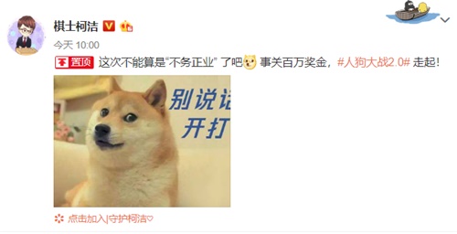柯洁在战歌竞技场开启百万游戏,最后一场“人狗大战2、0” 柯洁在战歌竞技场开启百万游戏,最后一场“人狗大战2、0”