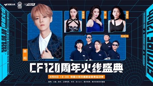 和第一次一样,“穿越火线120周年”也即将于8月8日开幕 和第一次一样,“穿越火线120周年”也即将于8月8日开幕