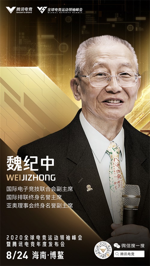 2020腾讯全球电子竞技领袖峰会宣布 2020腾讯全球电子竞技领袖峰会宣布
