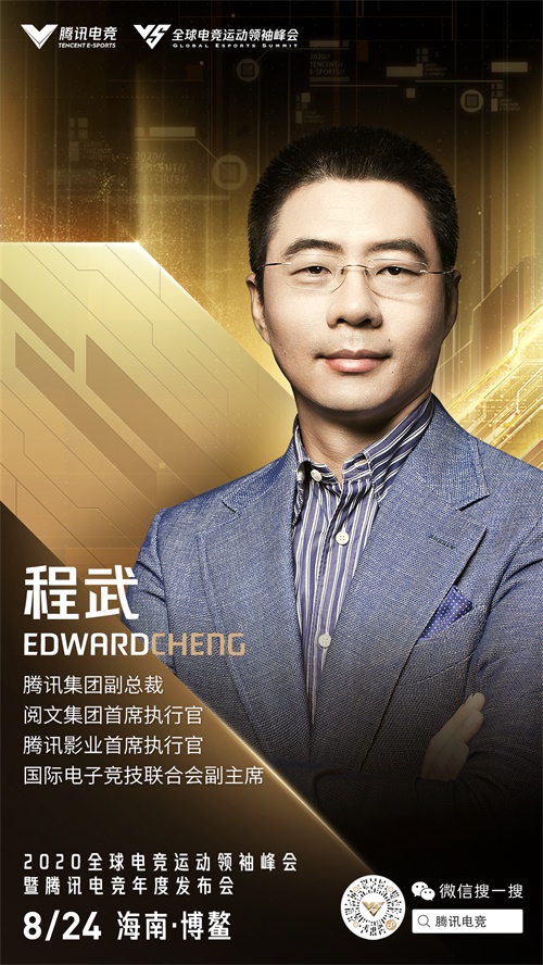 2020腾讯全球电子竞技领袖峰会宣布 2020腾讯全球电子竞技领袖峰会宣布