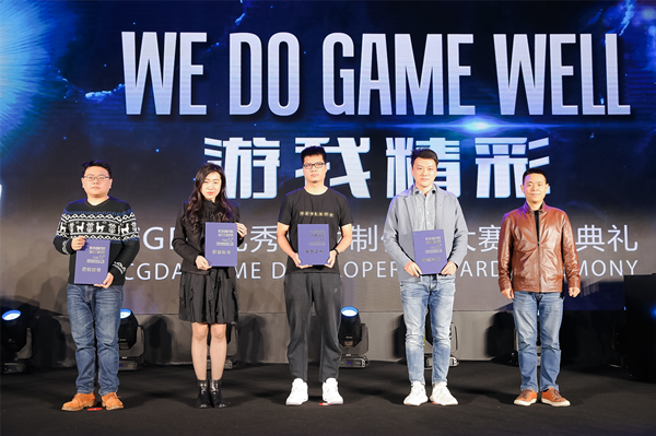 你太棒了!第十一届CGDA优秀游戏制作人大赛颁奖典礼举行! 你太棒了!第十一届CGDA优秀游戏制作人大赛颁奖典礼举行!