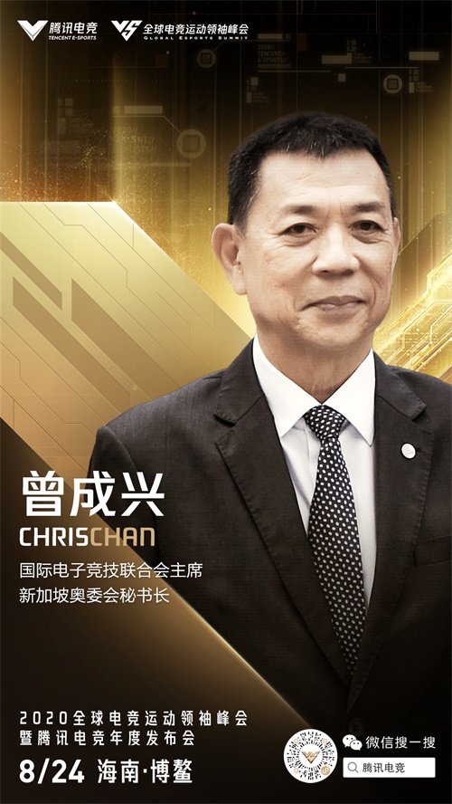 2020腾讯全球电子竞技领袖峰会宣布 2020腾讯全球电子竞技领袖峰会宣布