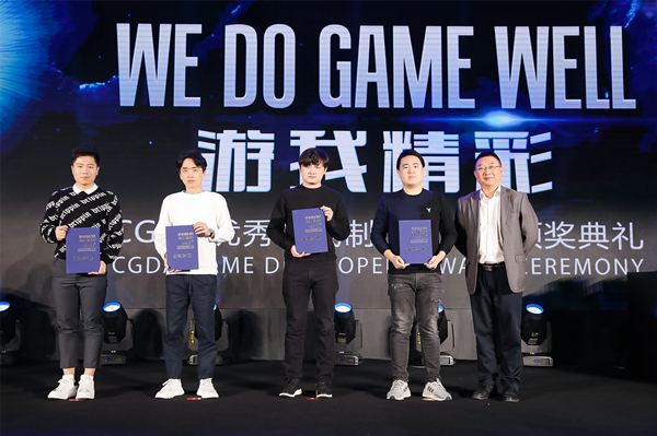 你太棒了!第十一届CGDA优秀游戏制作人大赛颁奖典礼举行! 你太棒了!第十一届CGDA优秀游戏制作人大赛颁奖典礼举行!