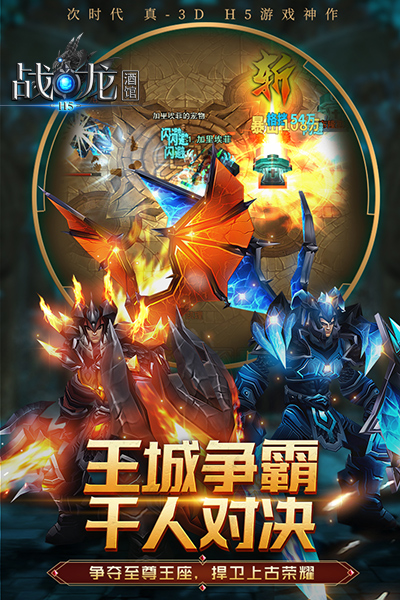 全3D火幕效果进入热血魔幻世界战龙酒吧 全3D火幕效果进入热血魔幻世界战龙酒吧