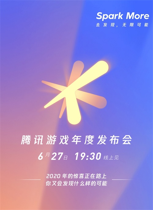 腾讯游戏年会《冒险手册》发布!6月27日,你将开始你的下一次冒险 腾讯游戏年会《冒险手册》发布!6月27日,你将开始你的下一次冒险
