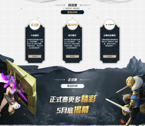 “战歌竞技场”于5月13日正式启动,开启了自走棋2、0的时代! “战歌竞技场”于5月13日正式启动,开启了自走棋2、0的时代!