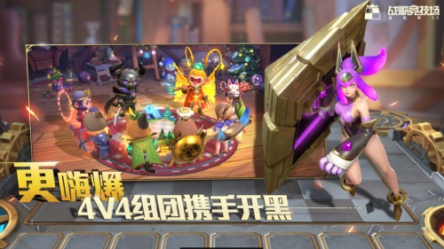 “战歌竞技场”于5月13日正式启动,开启了自走棋2、0的时代! “战歌竞技场”于5月13日正式启动,开启了自走棋2、0的时代!