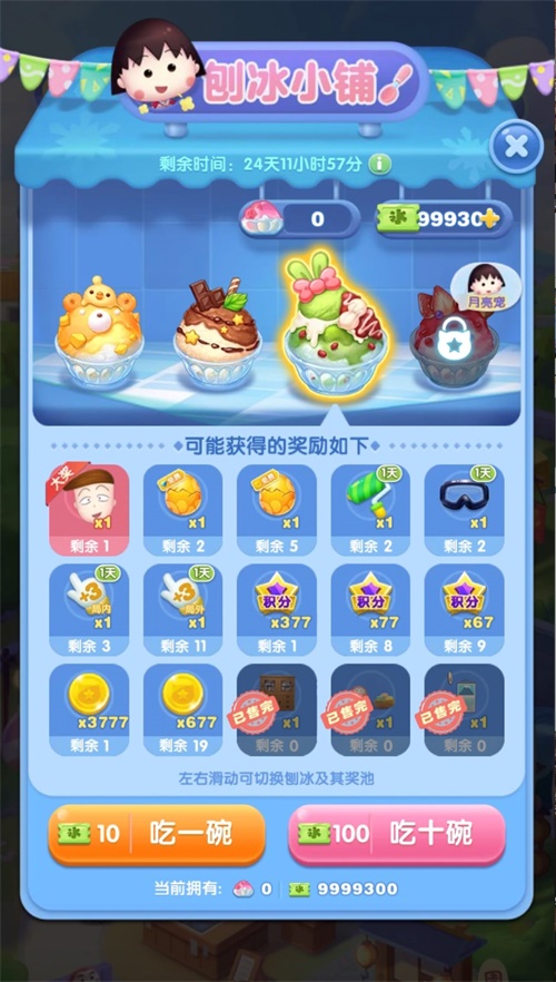 “天天爱”七周年樱花球版上线!策略在手,傅/李快去碗里! “天天爱”七周年樱花球版上线!策略在手,傅/李快去碗里!
