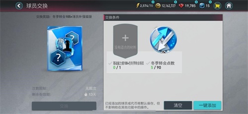冬季转会活动更新,球员阵容再次升级 冬季转会活动更新,球员阵容再次升级