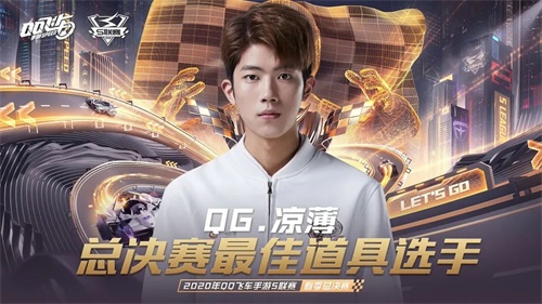 QQ飞车巡回赛s联赛,QG第三次夺得冠军,再创传奇! QQ飞车巡回赛s联赛,QG第三次夺得冠军,再创传奇!