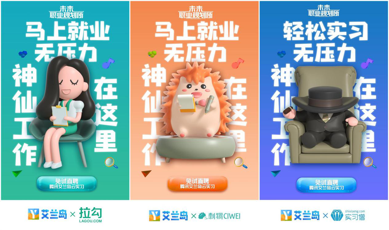 不经考试直接就业?从伟大的上帝那里?腾讯游戏《岛民》春季招聘救市 不经考试直接就业?从伟大的上帝那里?腾讯游戏《岛民》春季招聘救市