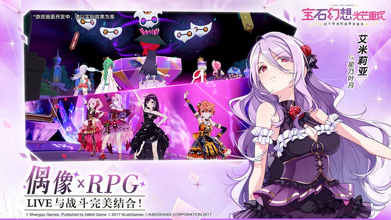 盛曲与比力比力联合发布《宝石奇幻:光线再现》 盛曲与比力比力联合发布《宝石奇幻:光线再现》