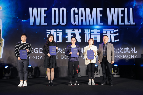 你太棒了!第十一届CGDA优秀游戏制作人大赛颁奖典礼举行! 你太棒了!第十一届CGDA优秀游戏制作人大赛颁奖典礼举行!